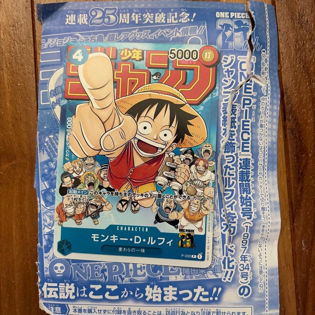 モンキー・D・ルフィ：週刊少年ジャンプ付録（2023年1月7日売） P P-0