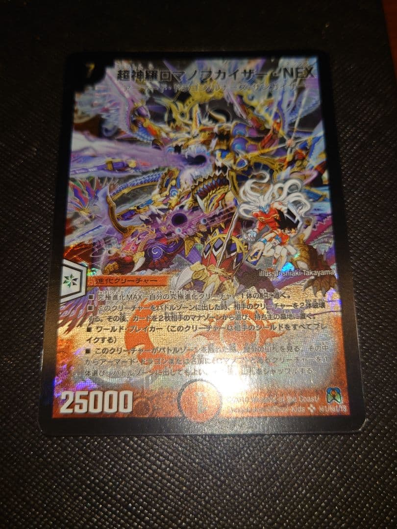 超神羅ロマノフカイザー・NEX シークレット