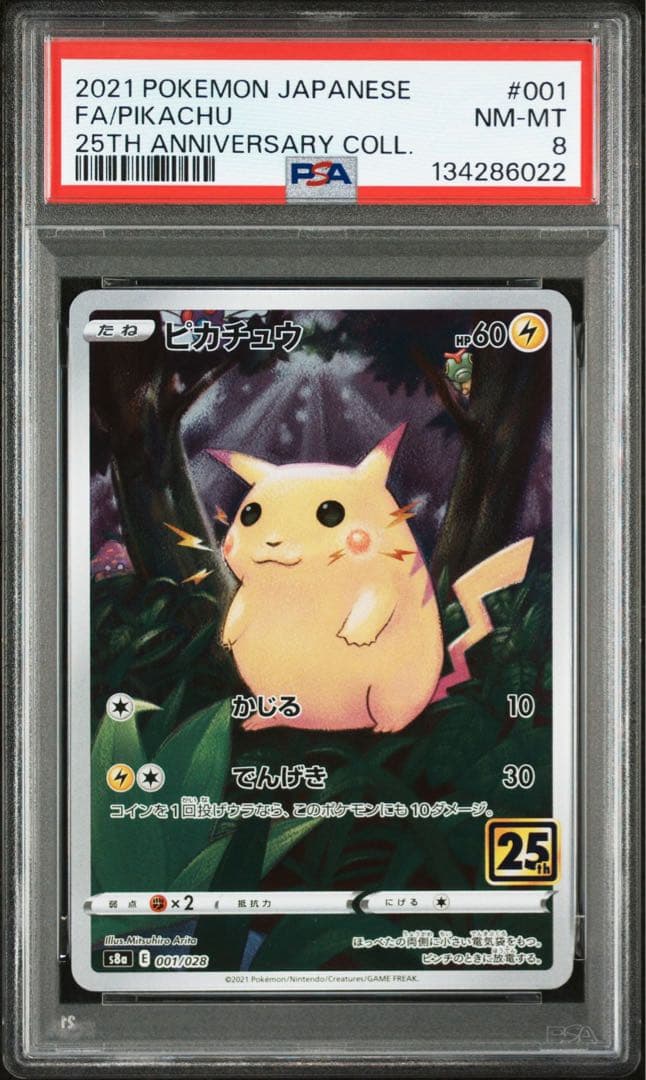 【４枚セット】ピカチュウ25th 001/028 PSA7〜10 まとめ売り