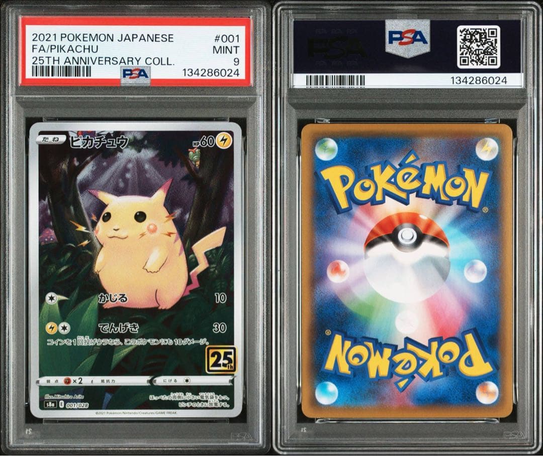 【４枚セット】ピカチュウ25th 001/028 PSA7〜10 まとめ売り