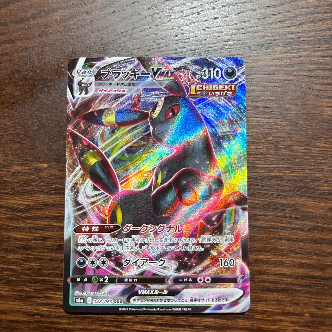 ブラッキーVMAX RRR S6a イーブイヒーローズ 048/069 - メルカリ