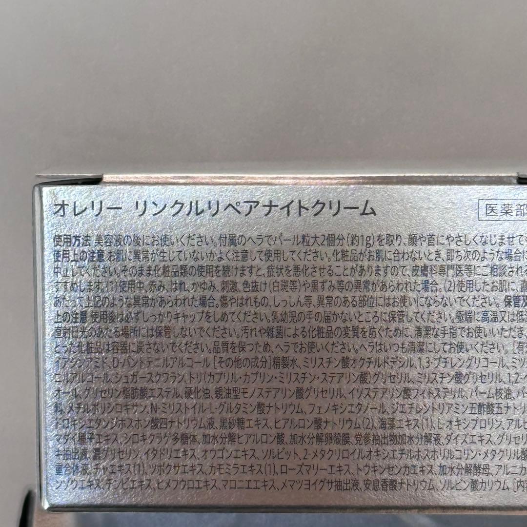 Aurelie オレリー　化粧水　美容液　ナイトクリーム