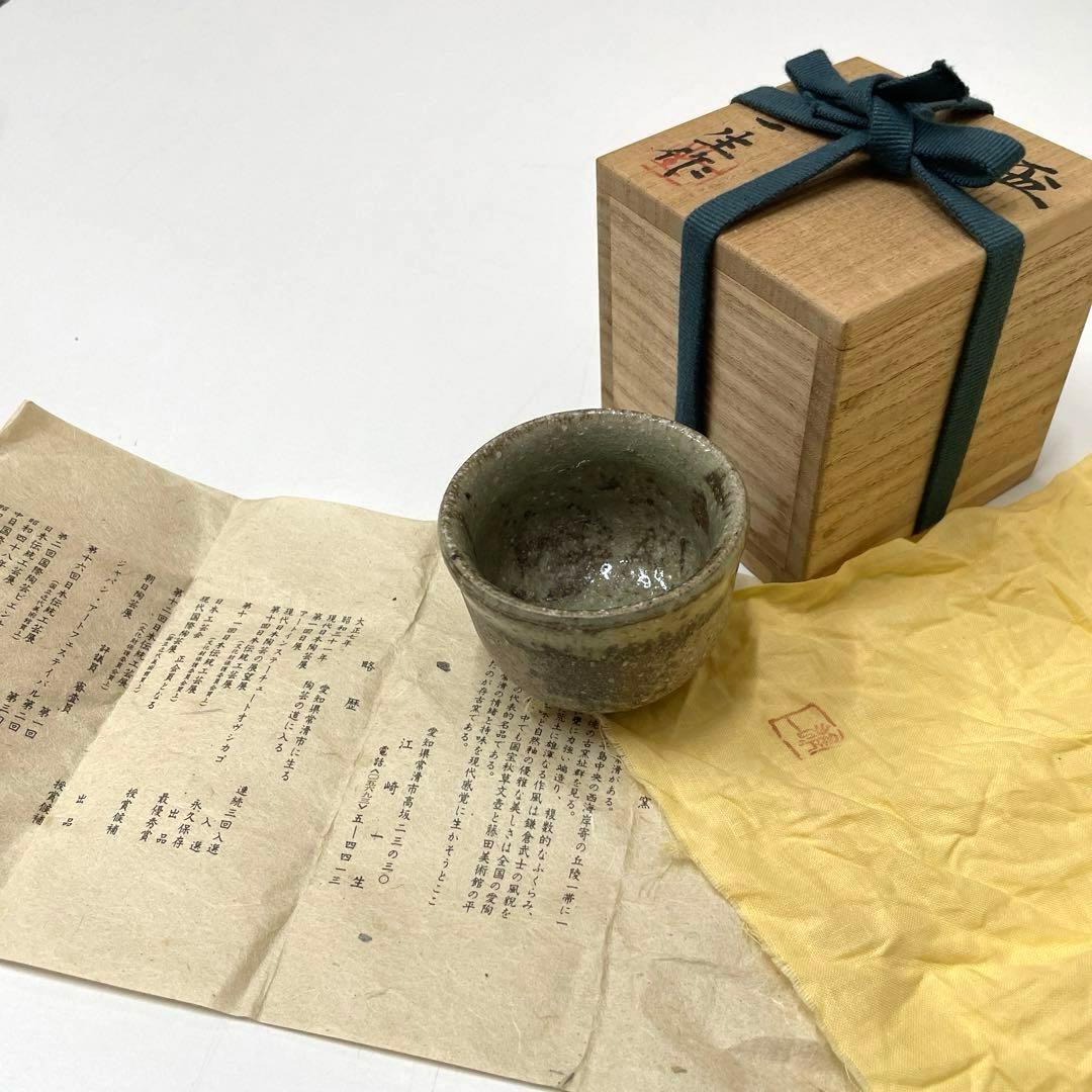 XG235 陶芸家・常滑焼・江崎一生・常滑灰釉盃・ぐい呑み・共箱・栞付