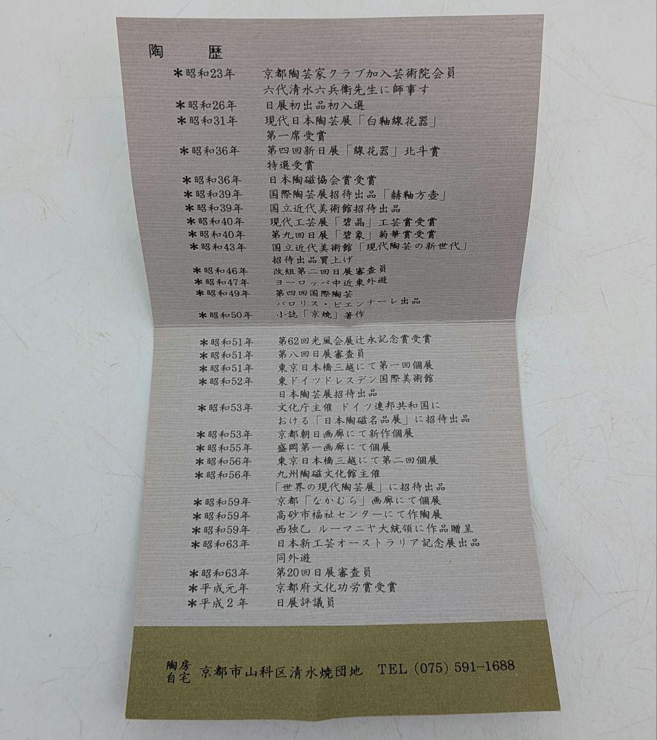 日展評議員 谷口良三 黄泑茶盌 共箱共布栞 抹茶碗 抹茶茶碗 茶道具