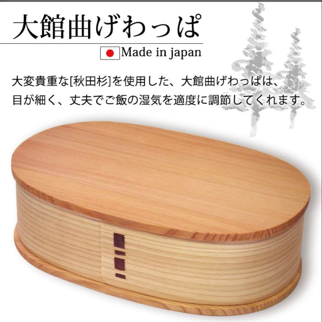 【SALE】みよし漆器本舗 大館工芸社製　曲げわっぱ 2430 小判弁当(大)