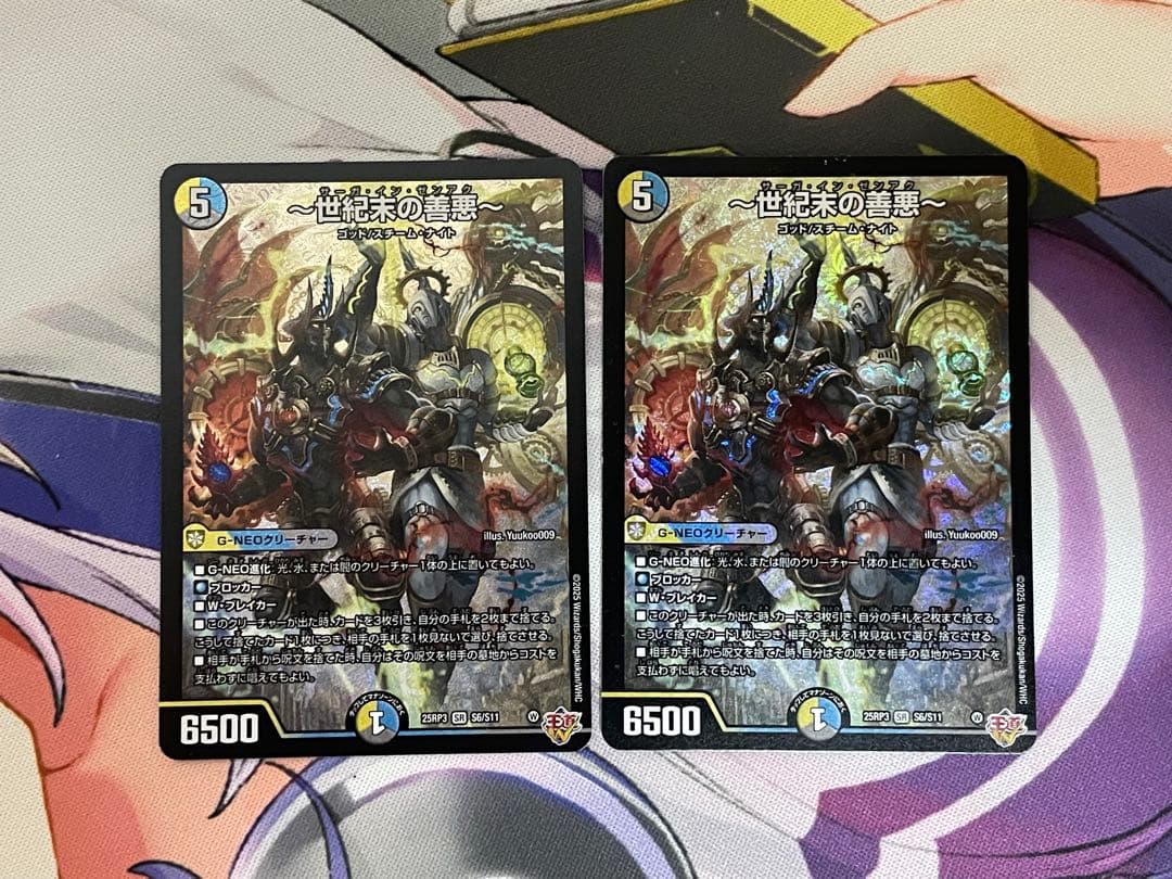 デュエマ 世紀末の善悪 2枚セット - メルカリ