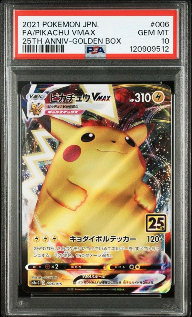ピカチュウv 25th & ピカチュウvmax 25th psa10(連番) - メルカリ