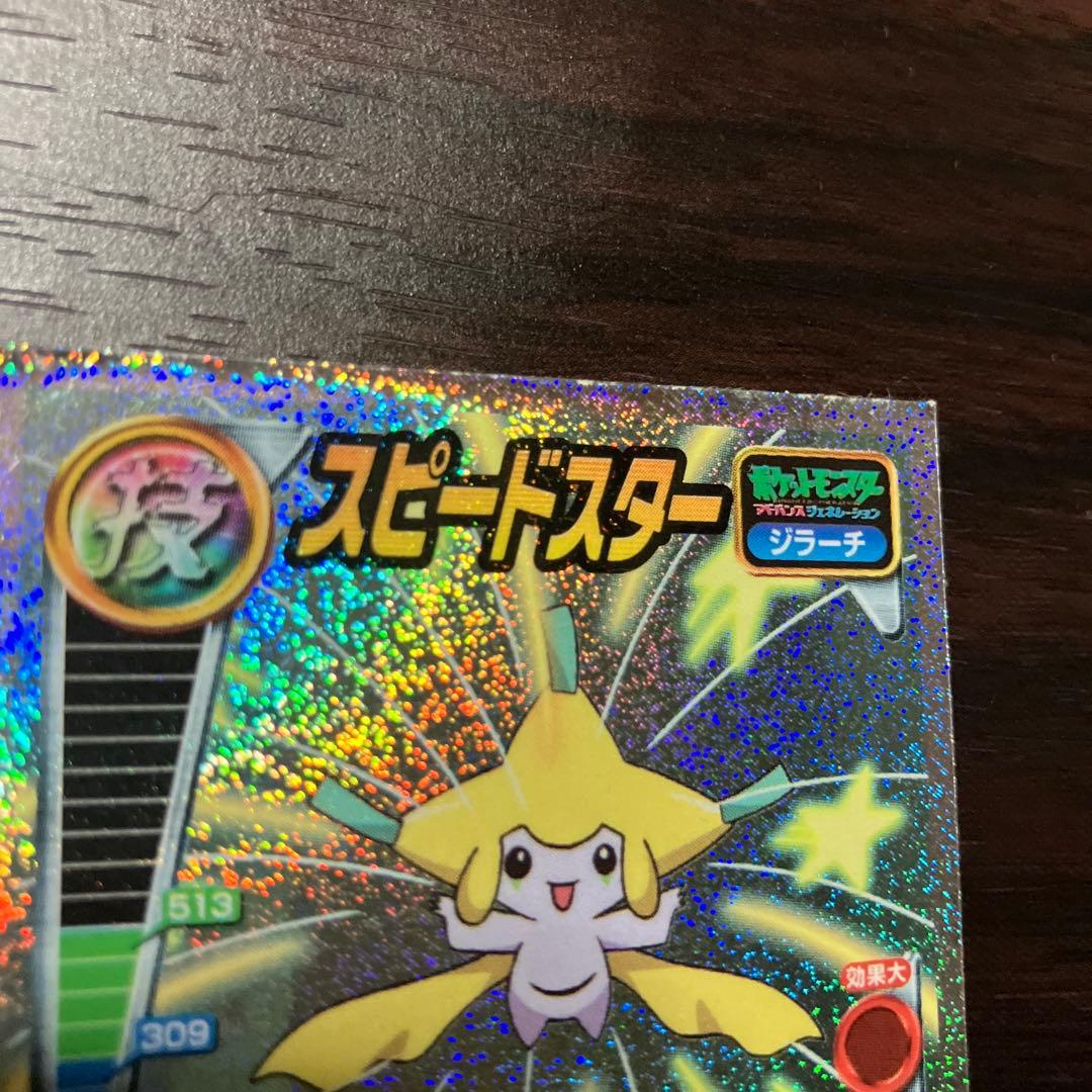 シール烈伝ポケモン ジラーチ スピードスター No. 251 - メルカリ