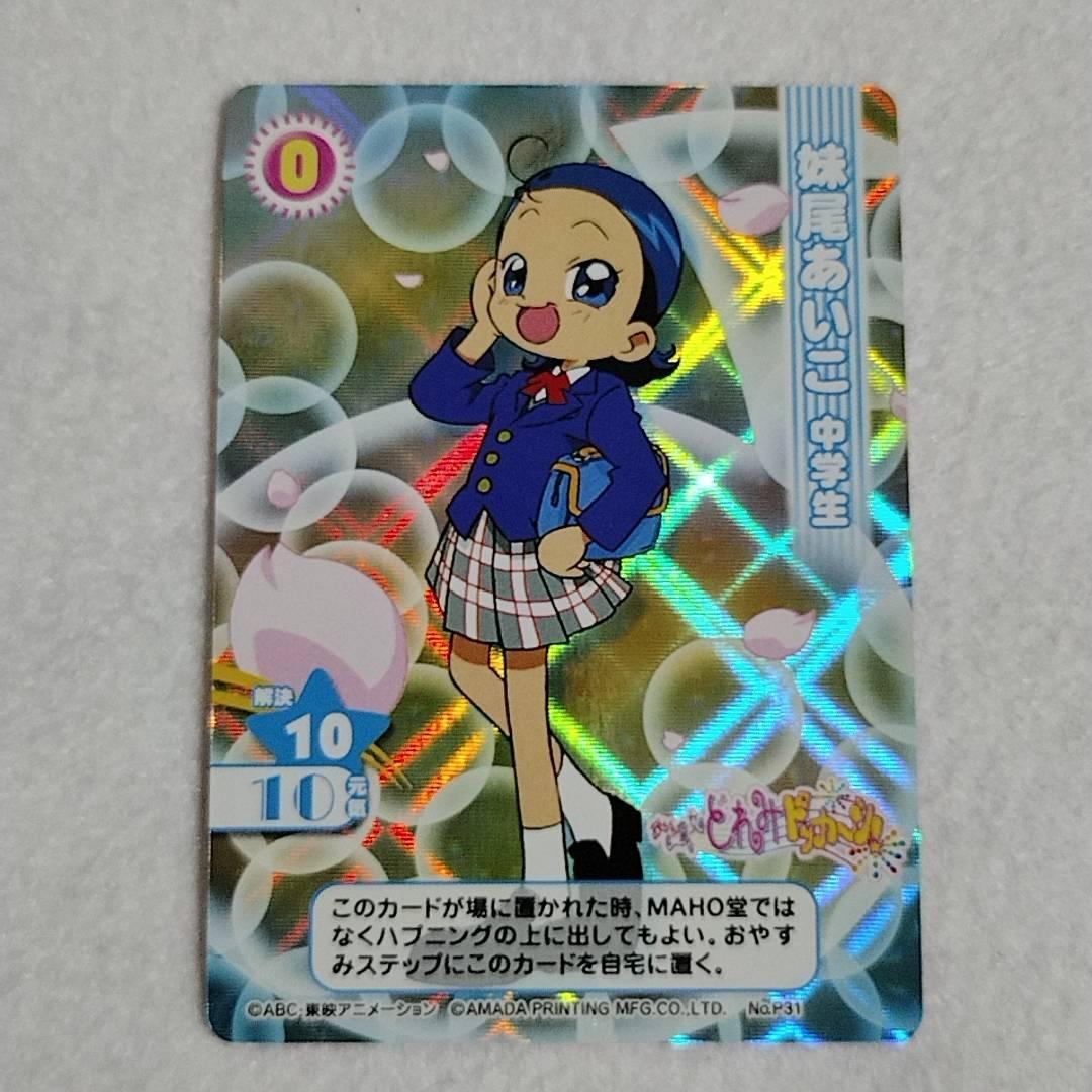 おジャ魔女どれみカード CGC プロモーション中学生6枚セット - メルカリ