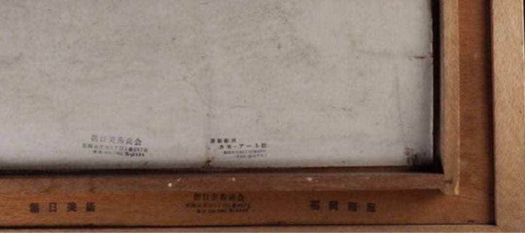 模写】岡鹿之助「遊蝶花」油彩 54×62cm 文化勲章作家 送料込み