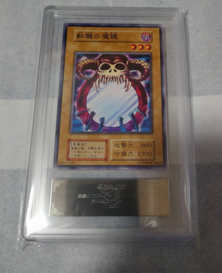 遊戯王初期ブースター 転職の魔鏡 ARS10 - メルカリ