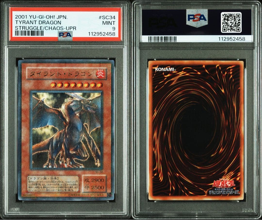 鑑定品 PSA9 】 美品 最安値 タイラント・ドラゴン パラレル ギラギラ