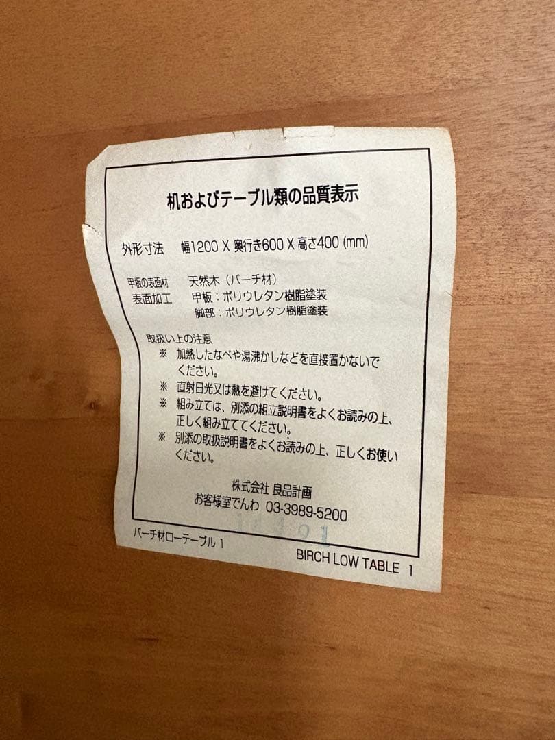 ナチュラルウッド ローテーブル　無印　120×60cm