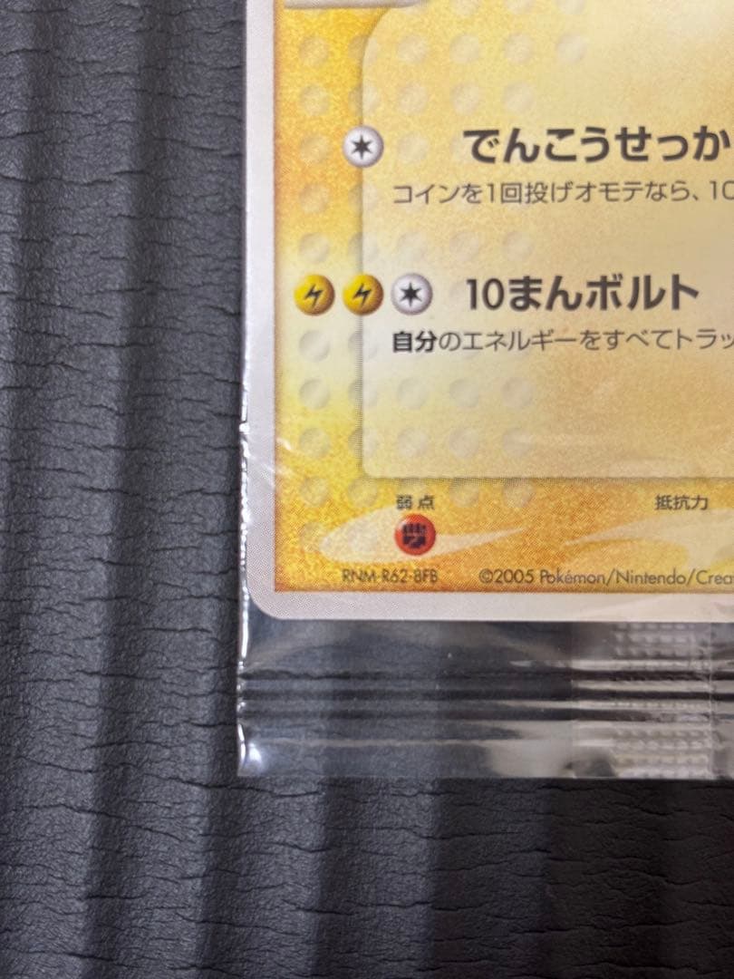 ポケパークのピカチュウ　未開封　プロモ ポケモンカード　ポケパーク　ピカチュウ