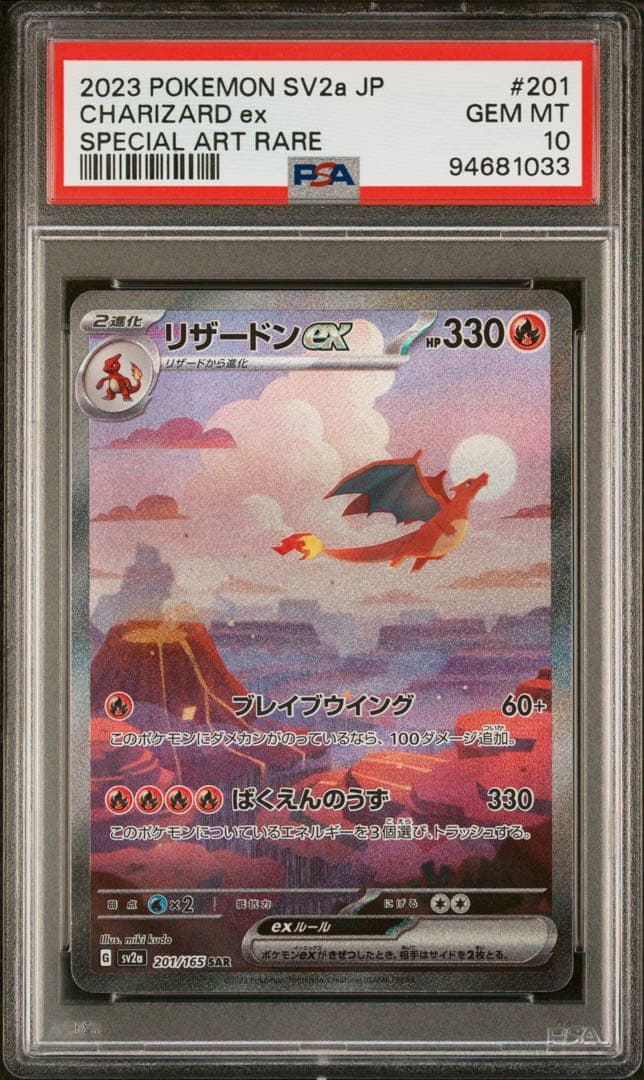 リザードンex SAR 201/165【psa10】 PSA 10 Charizard ex SAR 201/165 SV2a Pokemon Card 151 Japanese