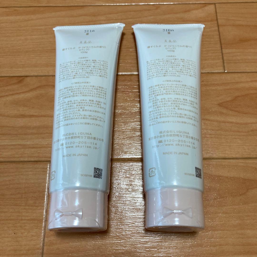 あきゅらいず　150g×2本　優すくらぶ　ゼラニウム