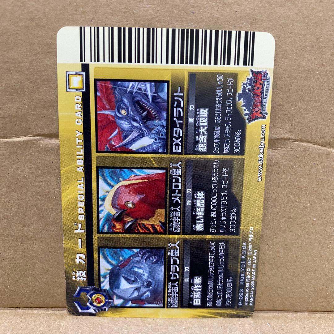 1、大怪獣バトル スペシャルアビリティ7 USED - メルカリ