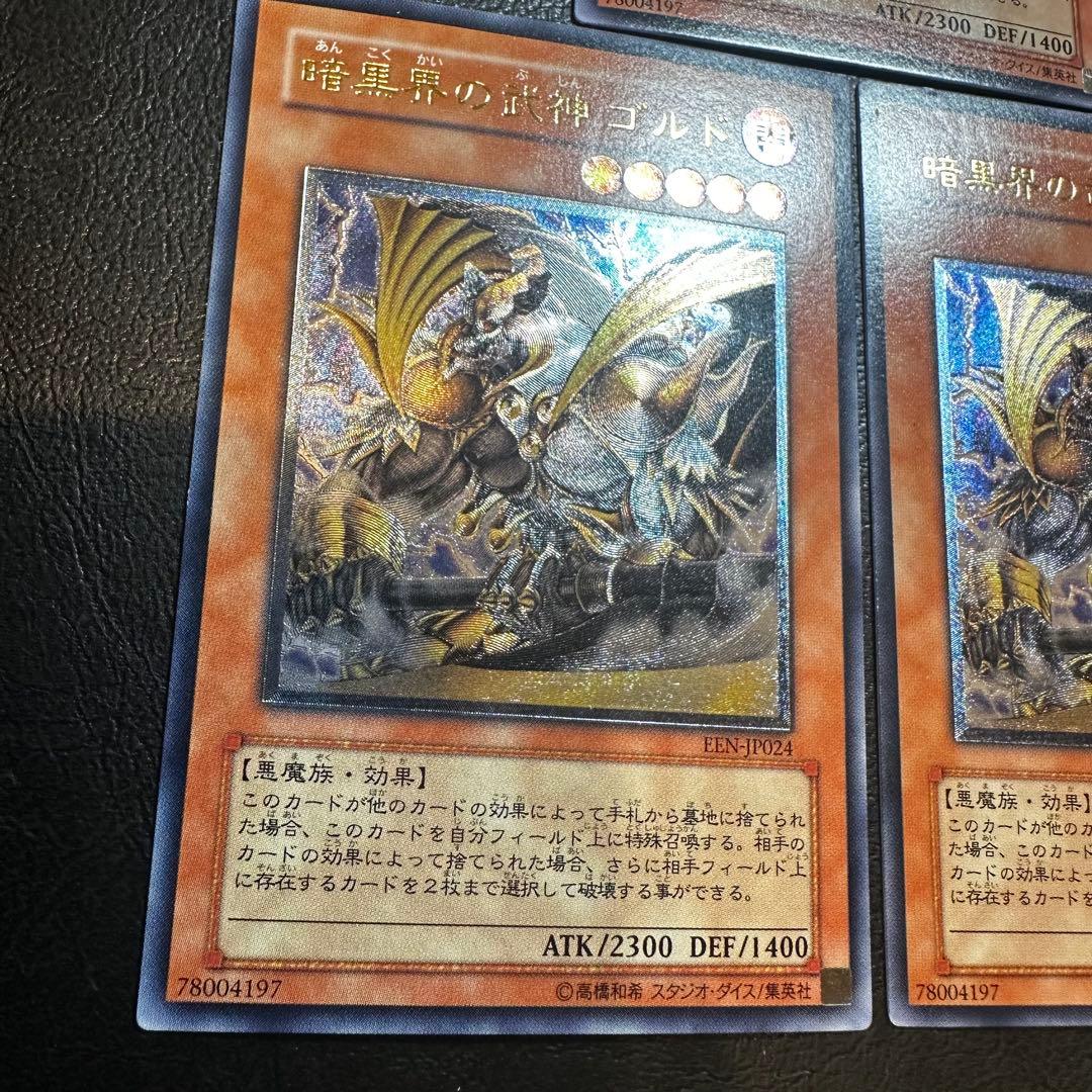 暗黒界の武神ゴルド レリーフ 目立った傷や汚れなし やや傷や汚れあり