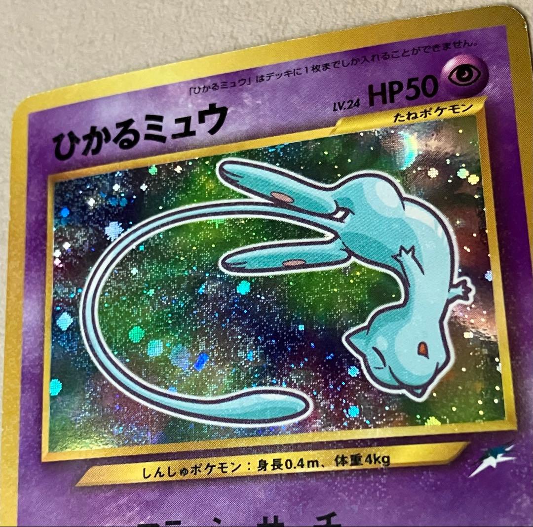 【ポケモンカード旧裏】ひかるミュウ 月刊コロコロコミック01年5月号