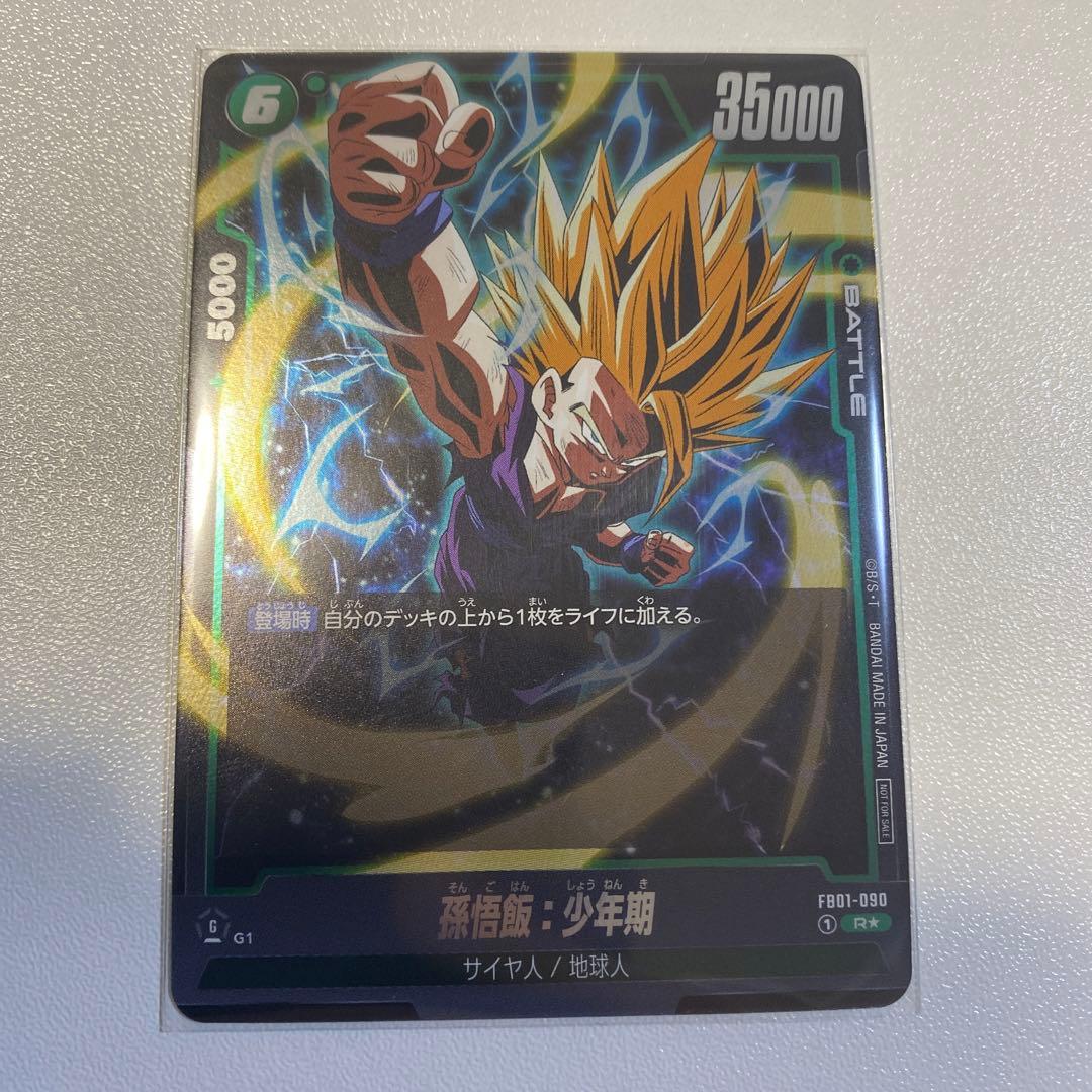 孫悟飯:幼年期プロモアルティメットバトル