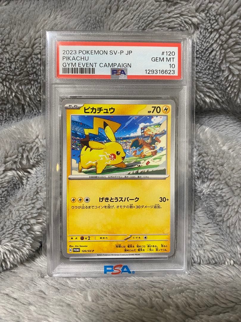 PSA10】ピカチュウ PROMO SV-Pプロモカード 120/SV-P - メルカリ