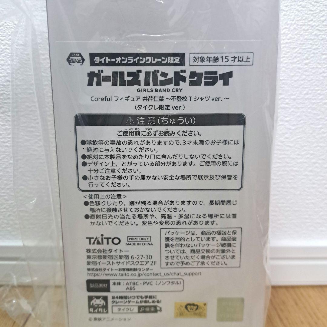 タイクレ限定　ガールズバンドクライ Coreful フィギュア 井芹仁菜　8体