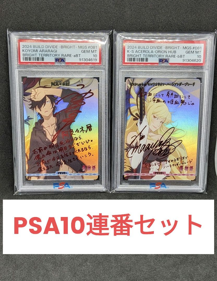 PSA10 連番 阿良々木暦 キスショット BT サイン ビルディバイド 化物語