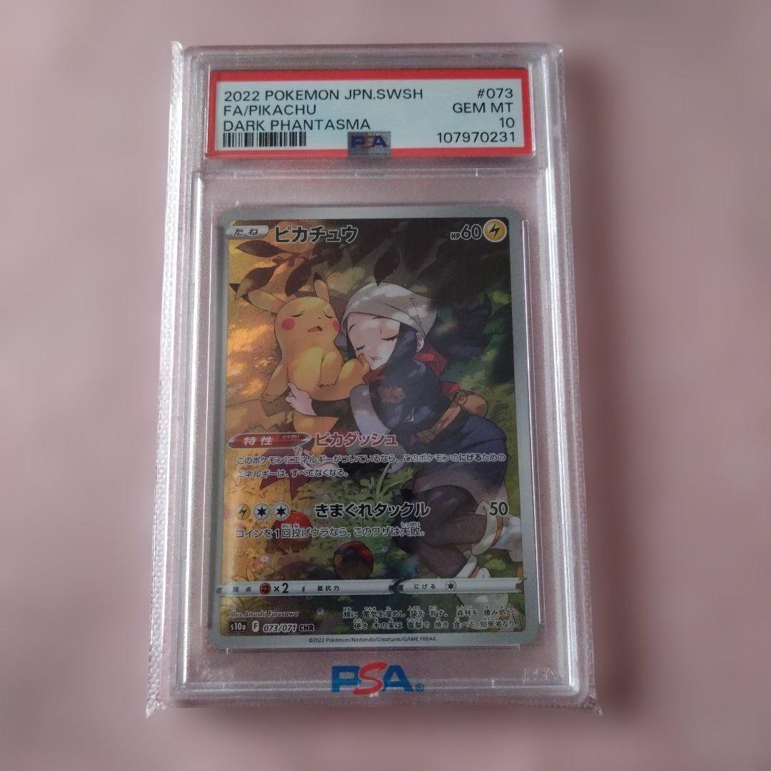 PSA10 ピカチュウ CHR 073/071 ポケモンカードゲーム - メルカリ
