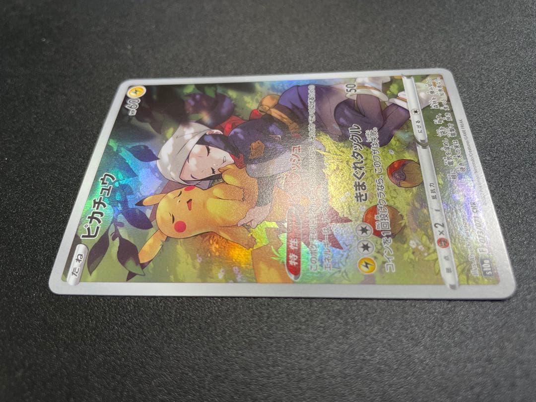 ピカチュウ CHR S10a ダークファンタズマ 073/071 - メルカリ