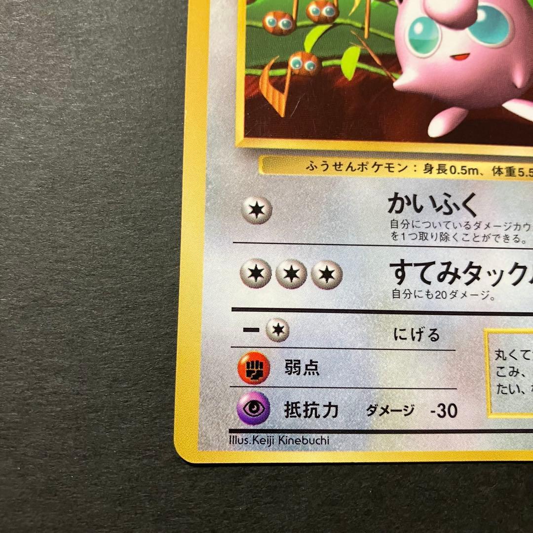 ポケモンカード プリン 月刊コロコロコミック96年11月号 光沢あり 旧裏