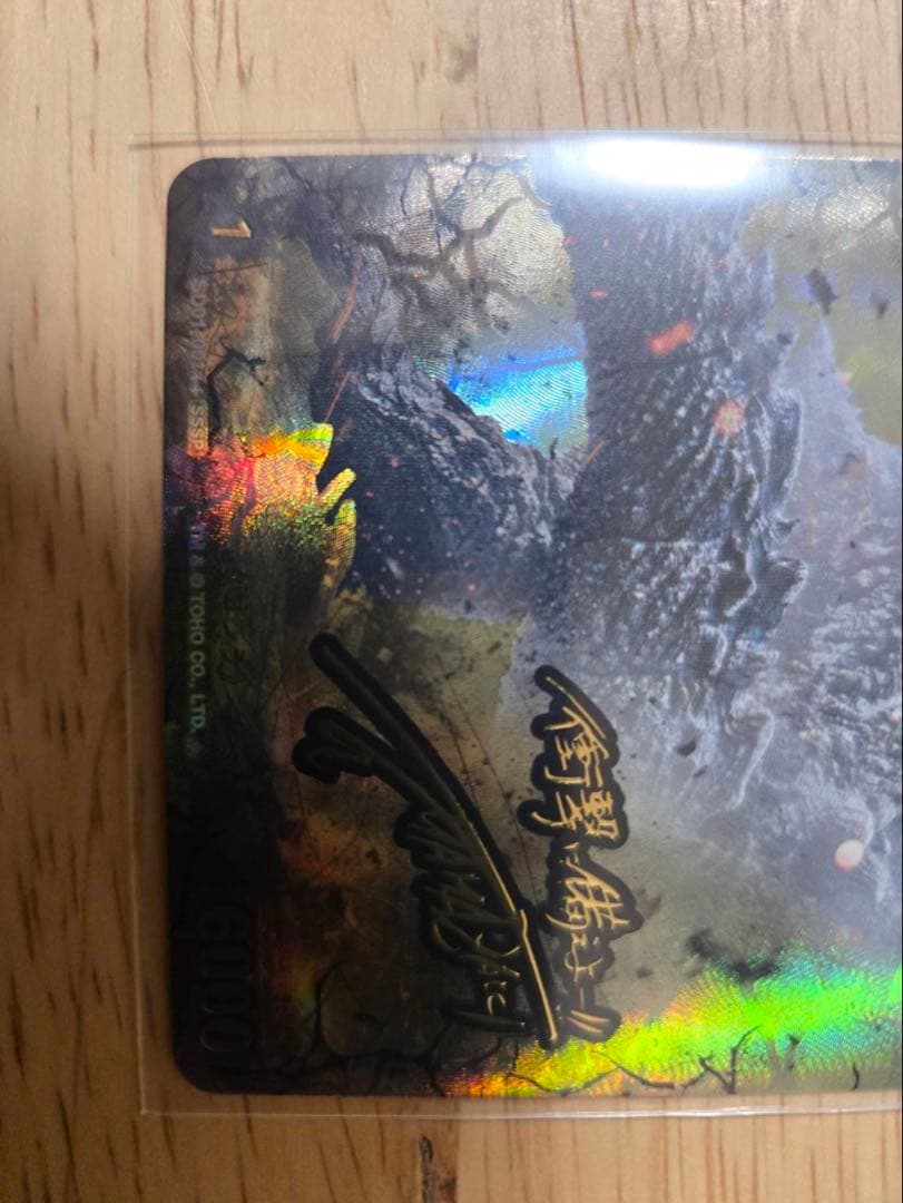 ゴジラ(2023) 怪獣バトル 6000 100枚限定サイン入りカード - メルカリ