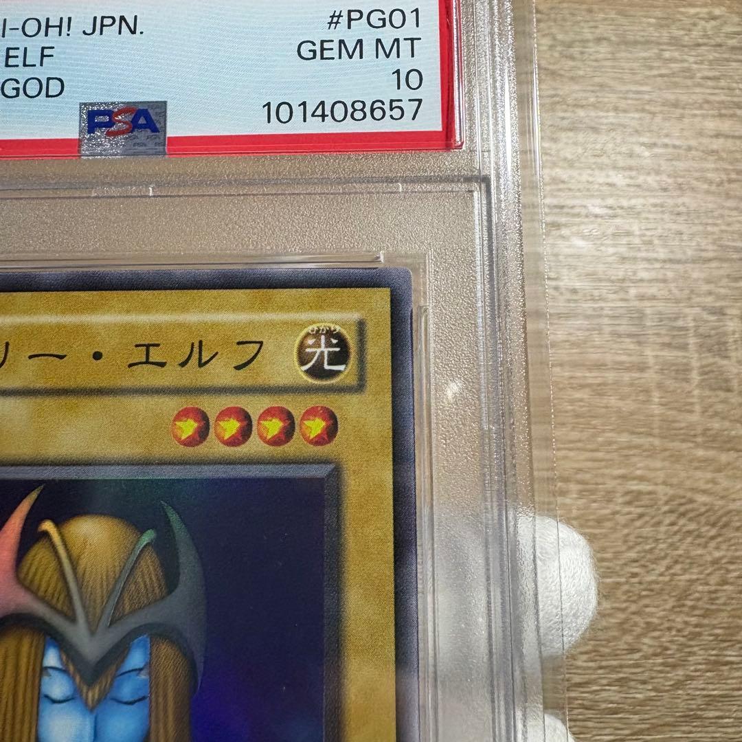 鑑定品 PSA10 】 極美品 最安値 ホーリー・エルフ 二期 スーパー