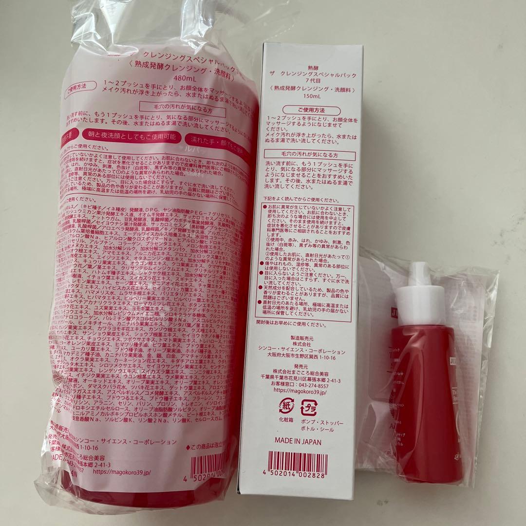 新品　熟酵 The Cleansing Special Pack 7代目