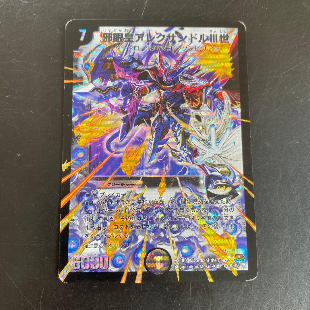 邪眼皇アレクサンドルⅢ世 シークレット②