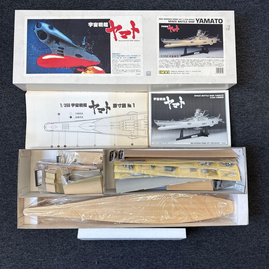 宇宙戦艦ヤマト　1／350 木製模型　IMAI 未組立　新品