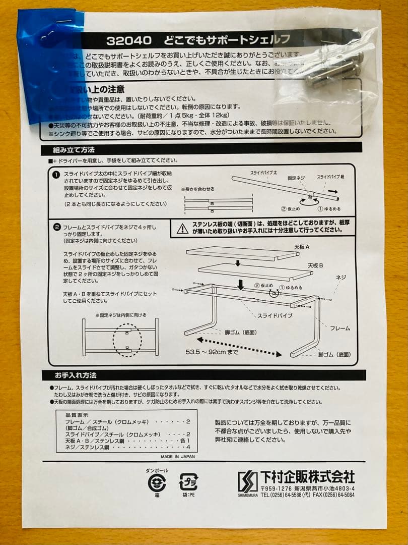 どこでもサポートシェルフ　1段　32040 下村企販