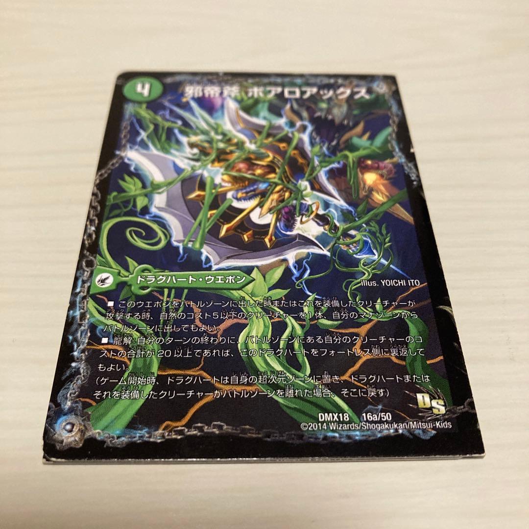 邪帝斧 ボアロアックス DS 初期 ボアロパゴス ヴェロキボアロス - メルカリ