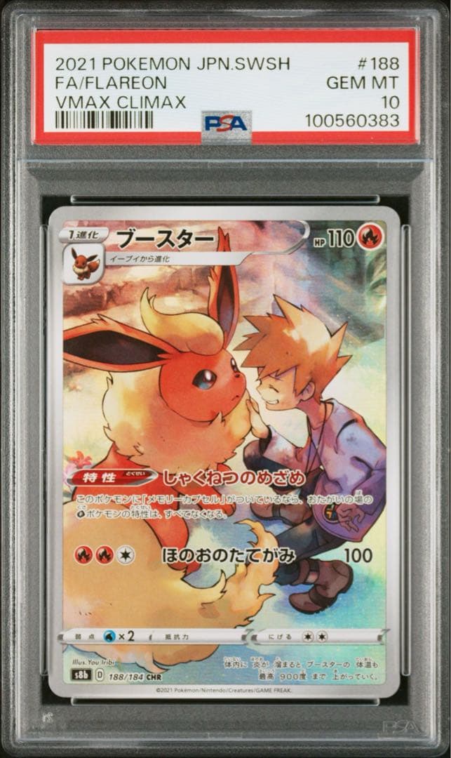 PSA10】ブイズ連番 イーブイ ブースター シャワーズ サンダース CHR