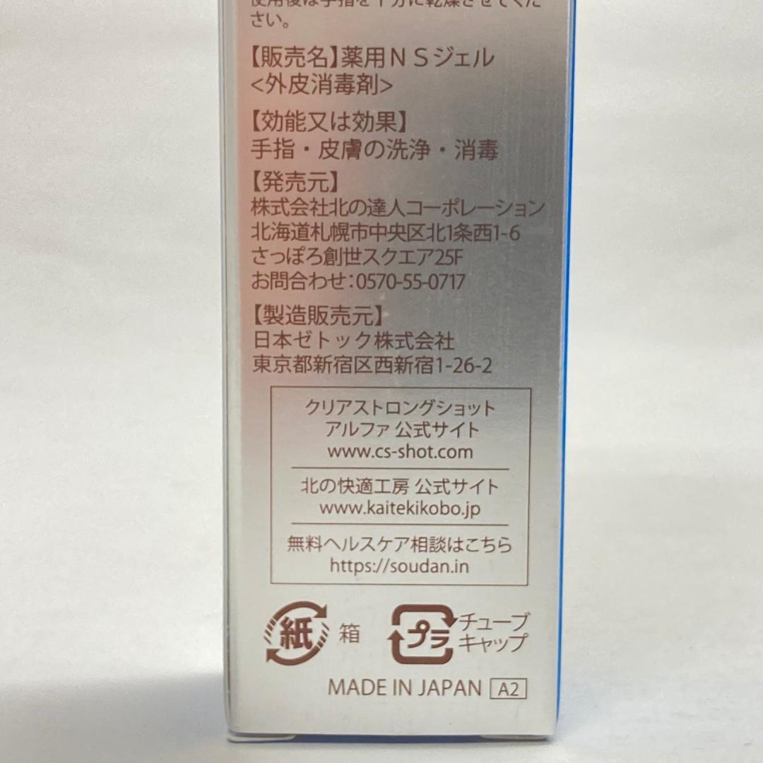 【未使用】北の快適工房 薬用クリアストロングショット アルファ 15g×4本