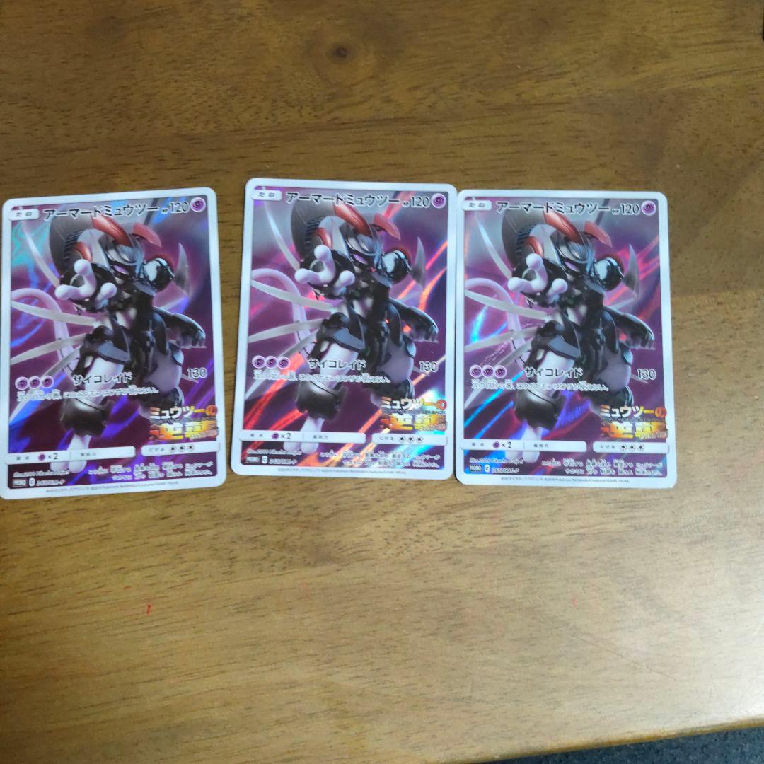 ポケモンカード アーマードミュウツー×3セット - メルカリ