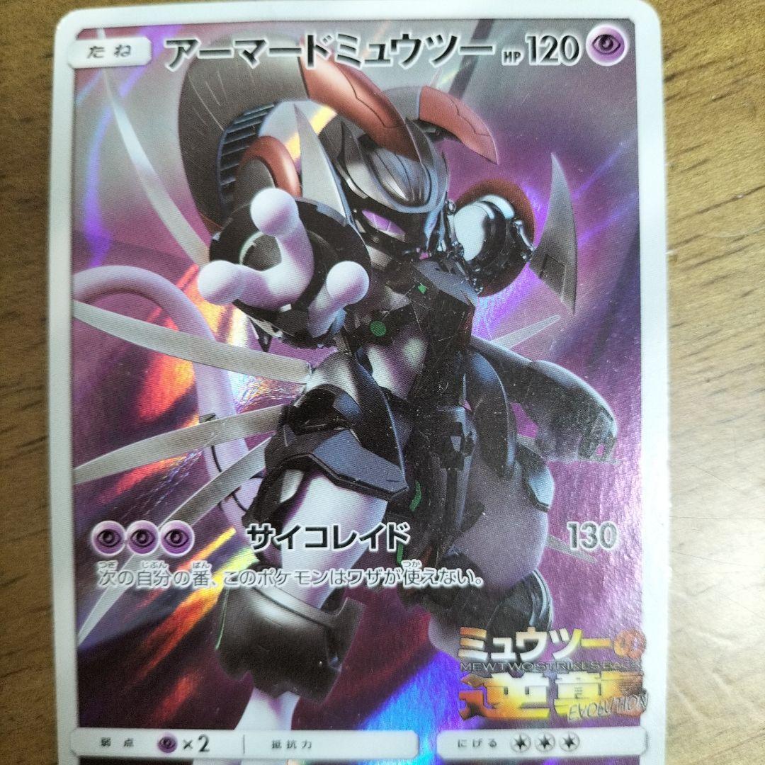 ポケモンカード アーマードミュウツー×3セット - メルカリ