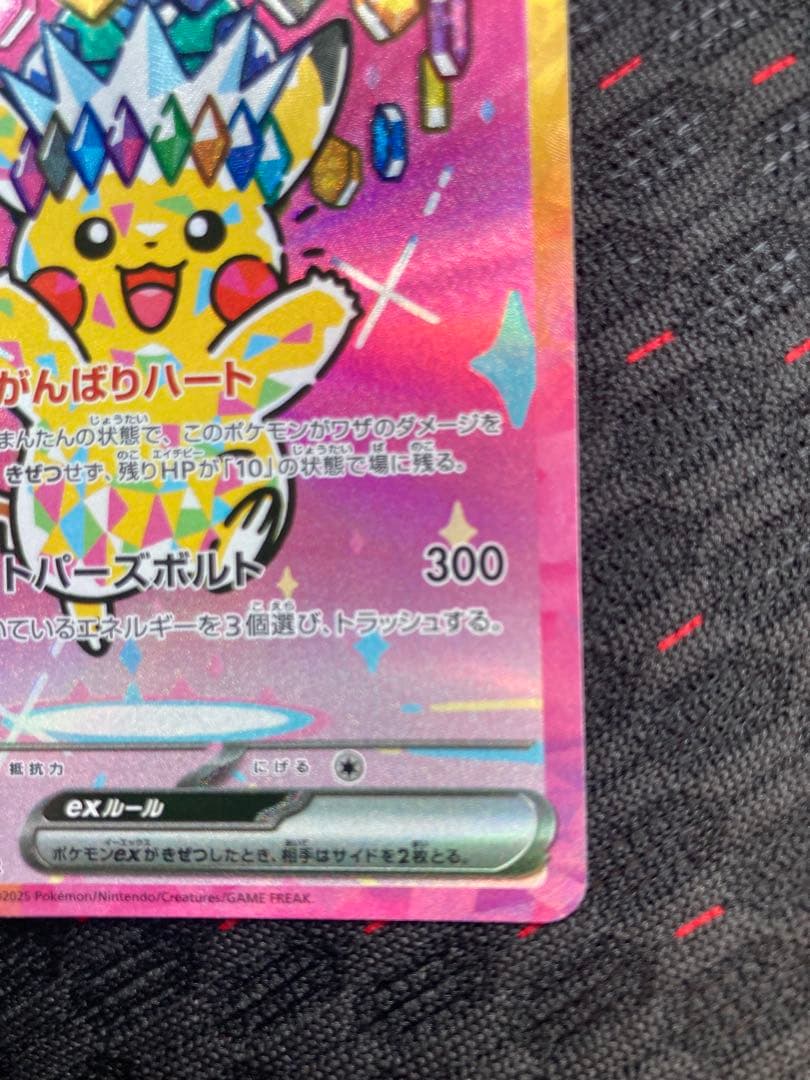 ポケモンカード ピカチュウex SAR メガドリームex MEGA sar - メルカリ