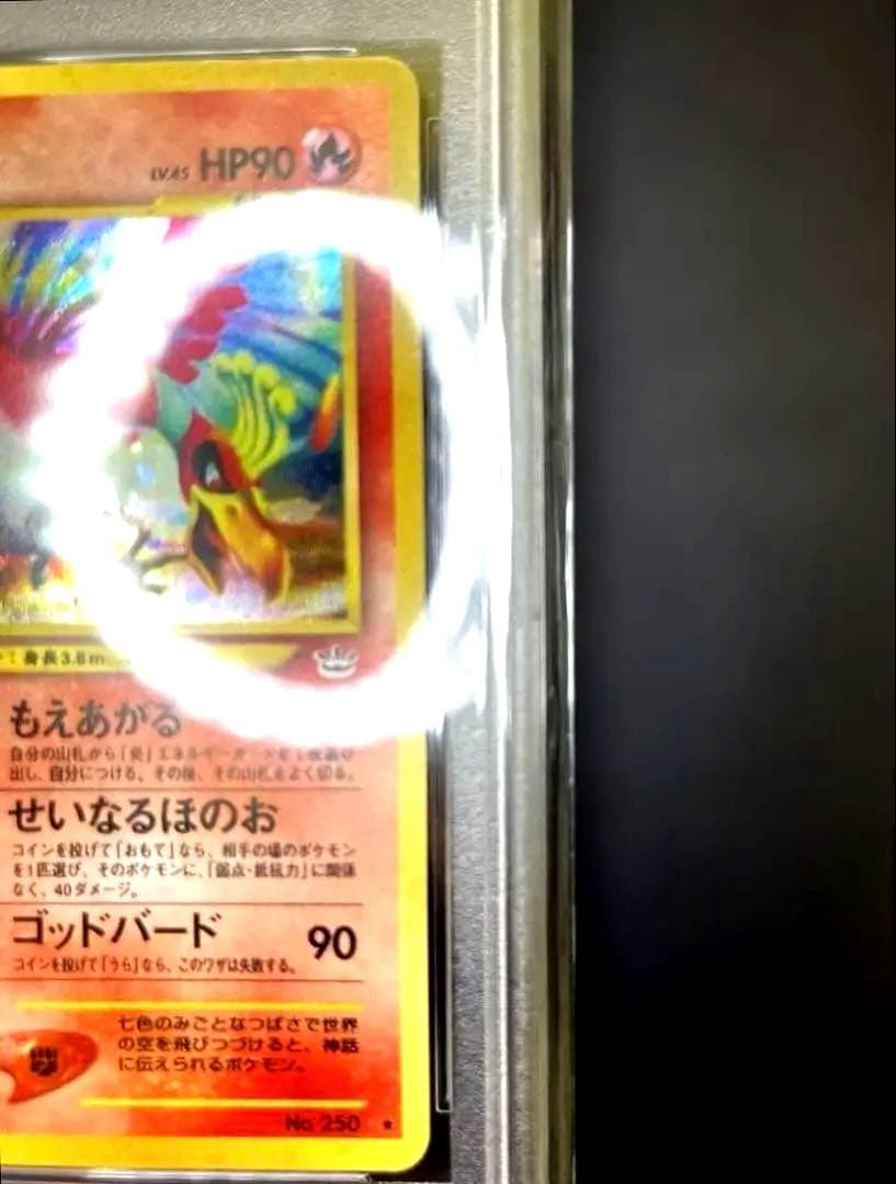 旧裏 PSA10 ホウオウ ☆ 拡張パック第3弾 めざめる伝説 - メルカリ