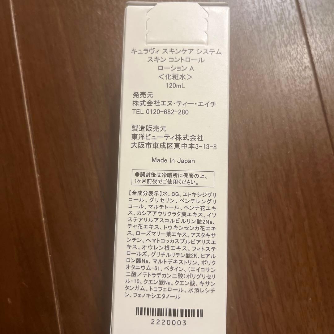 キュラヴィ　スキンケア 5点セット＋WRエマルジョンプラス