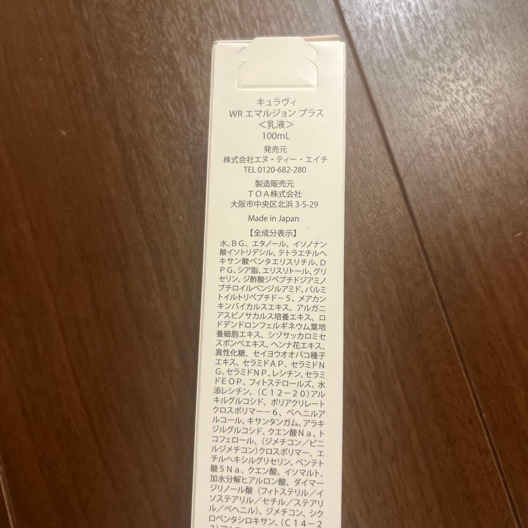 キュラヴィ　スキンケア 5点セット＋WRエマルジョンプラス