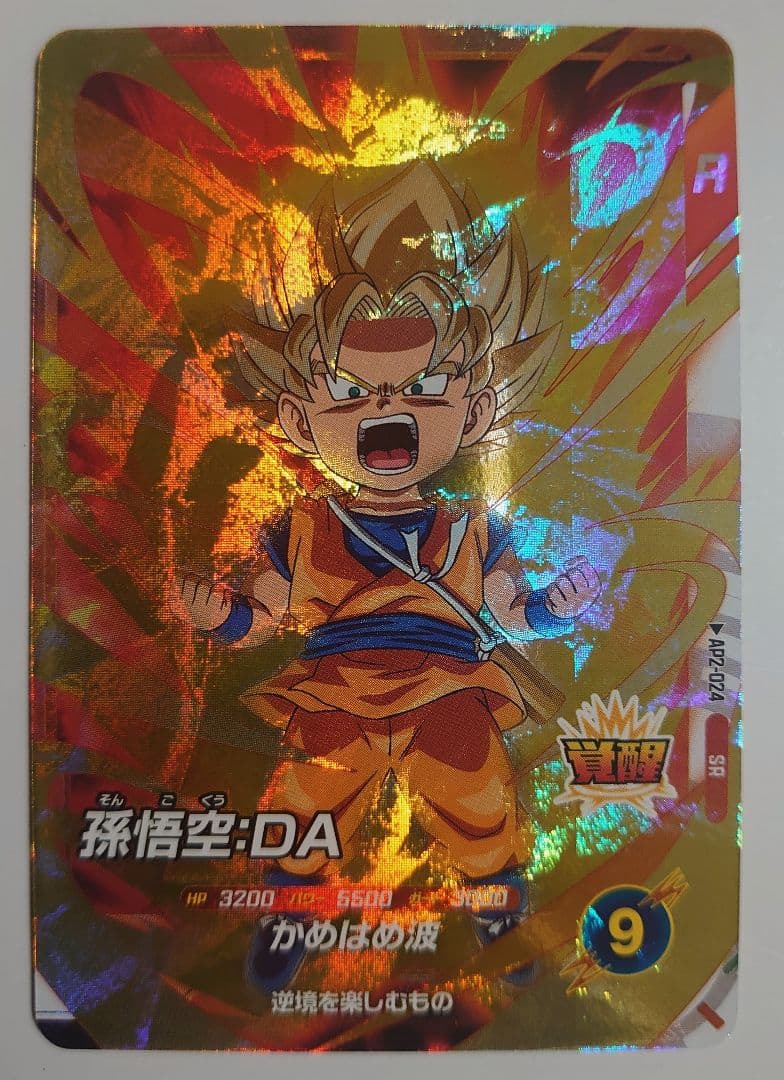 ドラゴンボールスーパーダイバーズ アドバンスパック2 AP2-024 SR