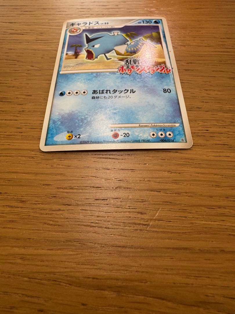 ギャラドス 乱戦！ポケモンスクランブル×ポケモンカードゲーム 乱 006