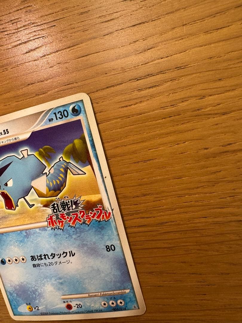 ギャラドス 乱戦！ポケモンスクランブル×ポケモンカードゲーム 乱 006