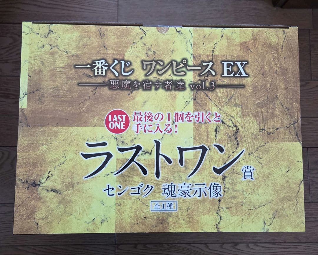 一番くじ ワンピース EX 悪魔を宿す者達vol.3 ラストワン賞センゴク