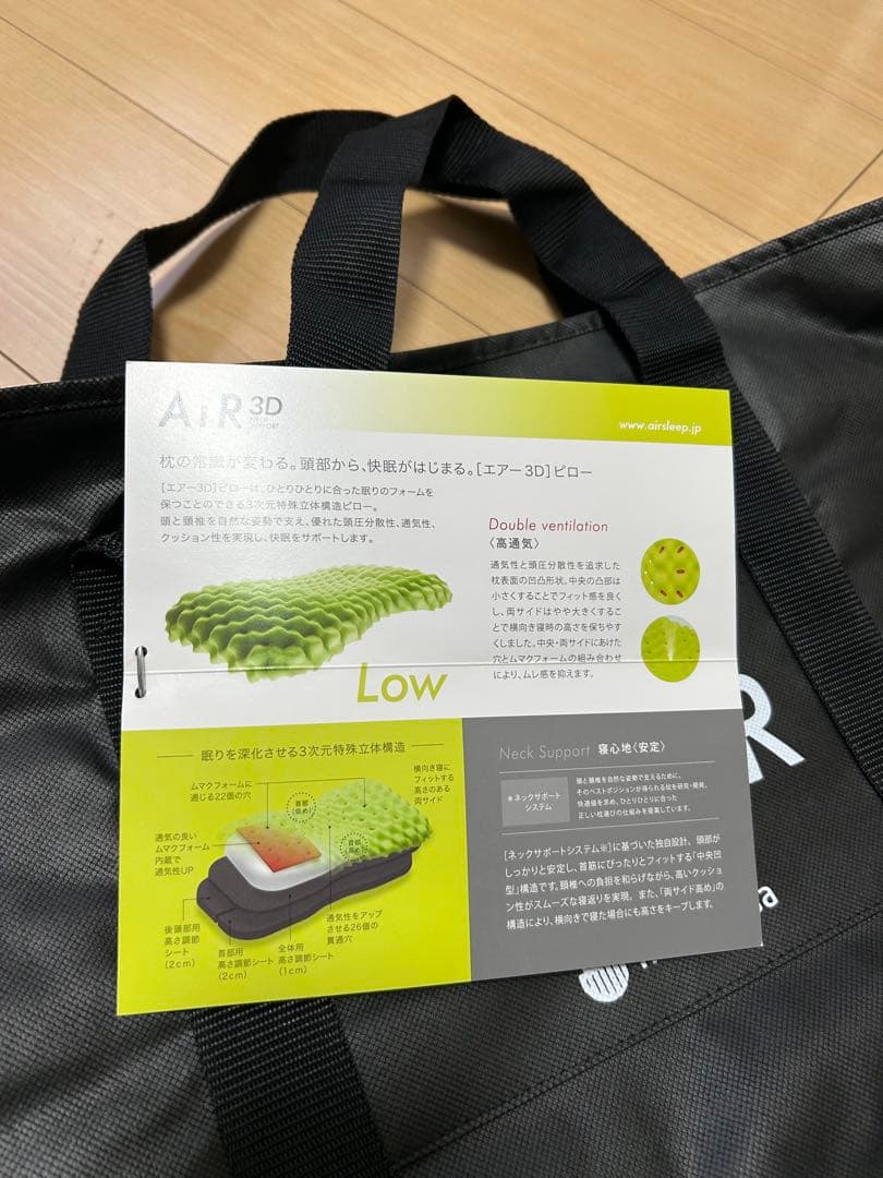 西川AIR Low 3D枕　収納ケース付
